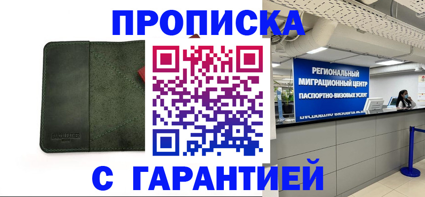 временная прописка в Шумерле